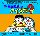 Doraemon no Quiz Boy (Japan) Title Screen